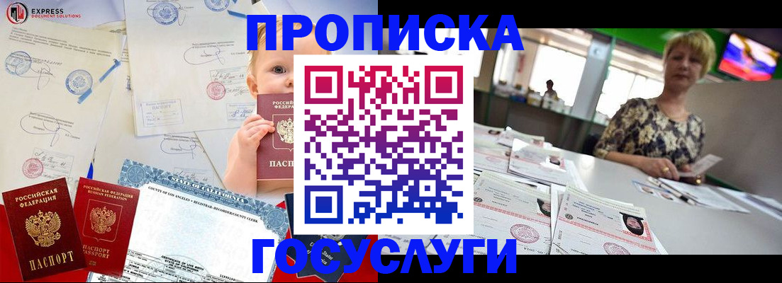 прописка паспорт в Уссурийске