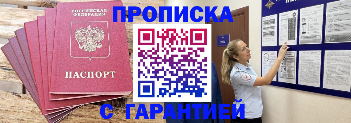 прописка от собственника в Уссурийске