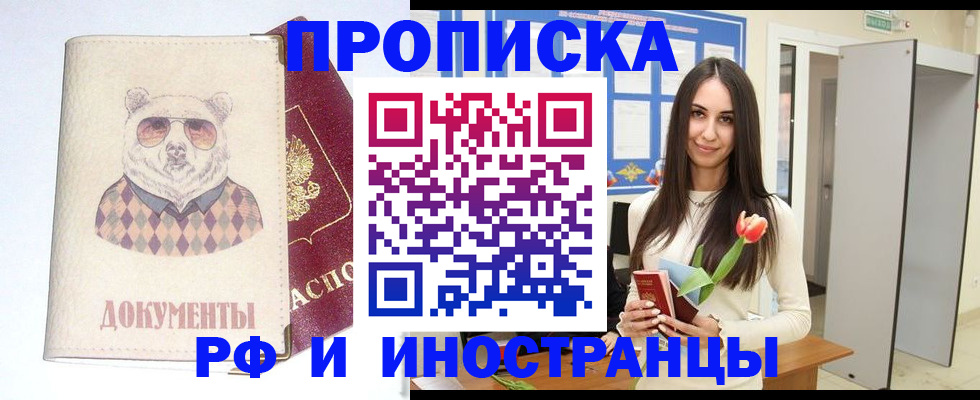 прописка для кредита в Уссурийске