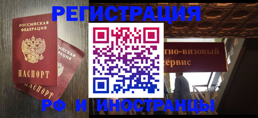 временная регистрация недорого в Уссурийске