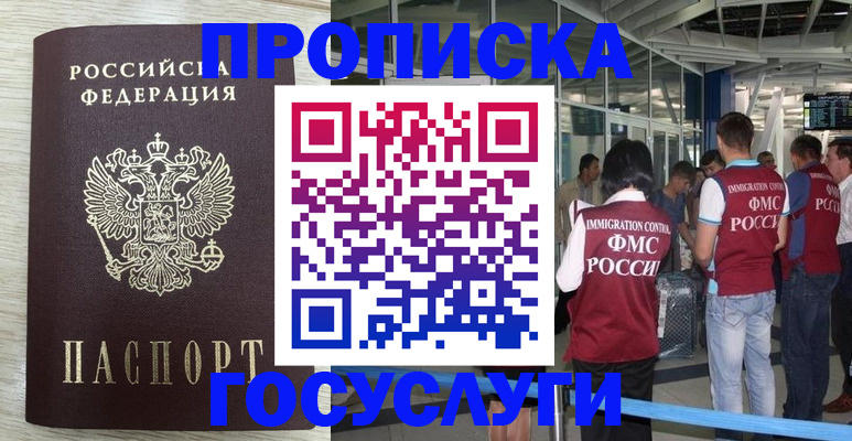 миграционный учет в Уссурийске