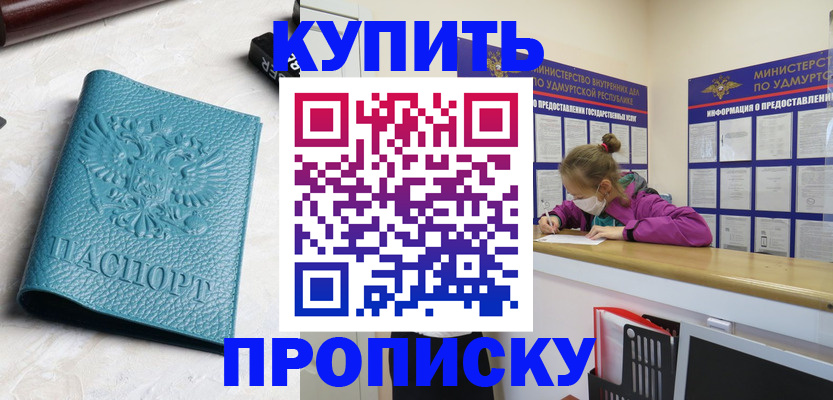 прописка иностранных граждан в Уссурийске